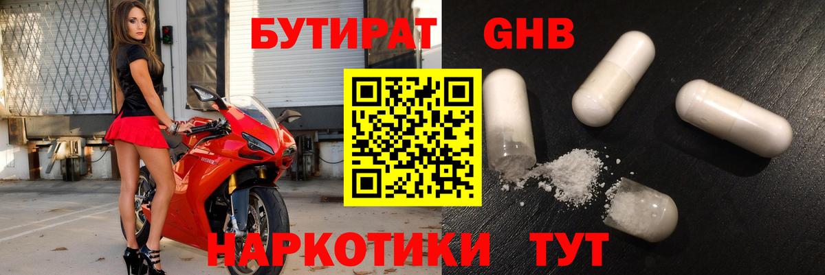 БУТИРАТ бутик  Вход с VPN  Ханты-Мансийск 