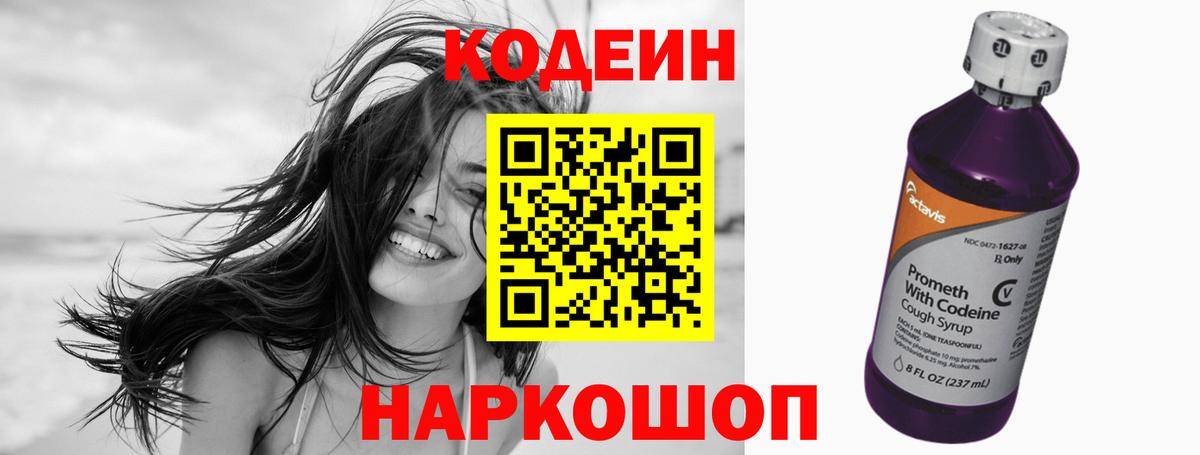 Кодеин Purple Drank  магазин продажи наркотиков  Ханты-Мансийск  Кодеиновый сироп Lean напиток Lean (лин)  Вход с VPN 