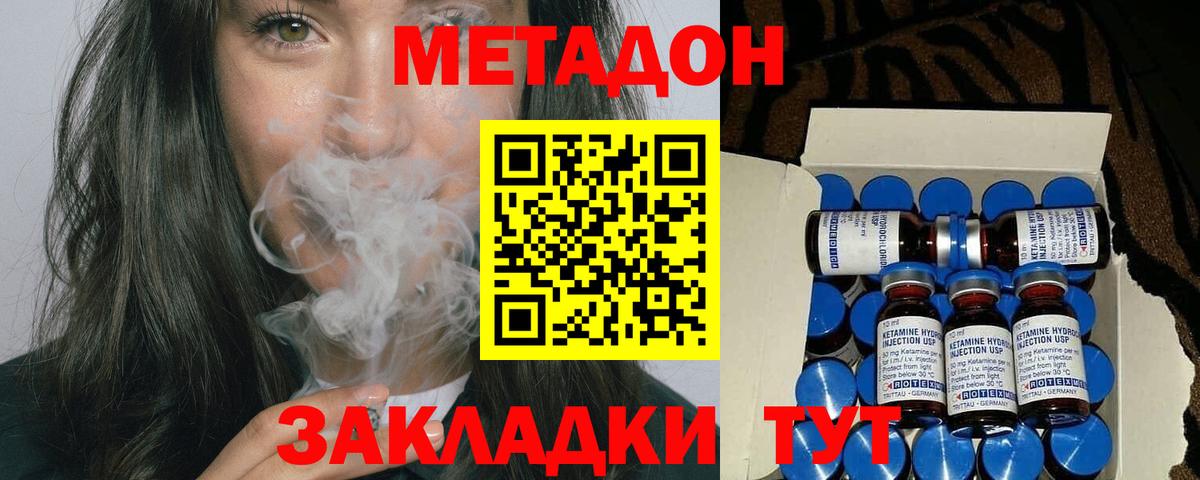 Ханты-Мансийск  МЕТАДОН methadone  Вход с VPN 
